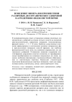 Поведение минералов при внесении различных доз органических удобрений в агродерново-подзолистой почве