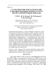 Статистические показатели чаше- и диапироподобных морфоструктур вертисолей Воронцовской пади