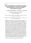 Использование вегетационного индекса NDVI для оценки качества почв пашни (на примере Баксанского района Кабардино-Балкарии)