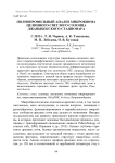 Полнопрофильный анализ микробиома целинного светлого солонца Джаныбекского стационара