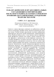 Роль органических и органоминеральных составляющих в формировании фосфатного режима пахотных горизонтов эрозионно-деградированных агродерново-подзолистых почв