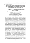 Использование группового состава соединений железа для диагностики горных почв Среднего Урала