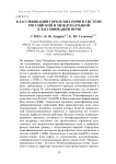Классификация городских почв в системе российской и международной классификации почв