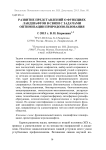 Развитие представлений о функциях ландшафтов в связи с задачами оптимизации природопользования