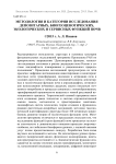 Методология и категории исследования депозитарных, биогеоценотических, экологических и сервисных функций почв