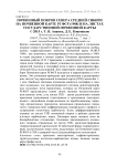 Почвенный покров севера Средней Сибири на почвенной карте РСФСР (1988) и на листах государственной почвенной карты