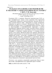 Роль И.П. Герасимова в изучении почв и экологии “самой холодной области мира”