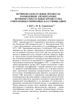 Почвообразовательные процессы и концепция элементарных почвообразовательных процессов в современных почвенных классификациях
