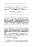 Ферментативная активность воздушно-сухих и водоустойчивых агрегатов почв разного вида использования