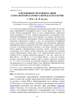 О возможности конденсации атмосферной парообразной влаги в почве
