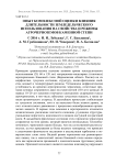 Опыт комплексной оценки влияния длительности земледельческого использования на свойства и режимы агрочерноземов Каменной степи