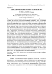 Классификация почв и земледелие