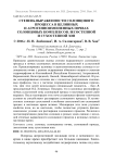 Степень выраженности солонцового процесса в целинных и агрогенноизмененных почвах солонцовых комплексов лесостепной и сухостепной зон