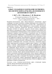 Опыт создания и содержание почвенно-экологической карты Ямало-Ненецкого автономного округа