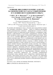Влияние внесенного в почву лантана на химический состав растений ячменя в условиях вегетационного опыта