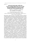 Диагностические свойства и классификация почв лесостепи Вороно-Цнинского междуречья Приволжской возвышенности