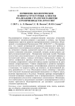 Почвенно-экологические и инфраструктурные аспекты реализации стратегии развития агропроизводства в России