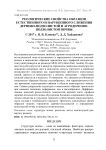 Реологические свойства образцов естественного и нарушенного сложения дерново-подзолистой и агродерново-подзолистой почвы