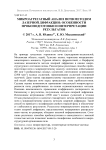 Микроагрегатный анализ почв методом лазерной дифракции: особенности пробоподготовки и интерпретации результатов