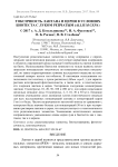 Токсичность лантана и церия в условиях биотеста с луком репчатым (Allium cepa)