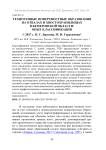Техногенные поверхностные образования на отвалах и хвостохранилищах в Кемеровской области: опыт классификации