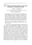 Визуальные и компьютерные технологии почвенного дешифрирования