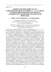 Минералогический состав тонкодисперсных фракций