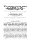Деградация горных черноземов склона Джинальского хребта (Центральный Кавказ) и его экологические и экономические последствия