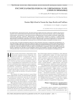 Российская высшая школа на современном этапе (итоги и проблемы)
