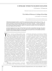Проблема актуальности экологических знаний