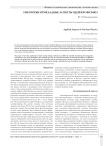 Некоторые прикладные аспекты ядерной физики