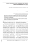 Мотивация и конфликт в системных механизмах инициации поведенческого акта