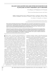 Медико-биологическое обеспечение физической культуры и спорта высших достижений
