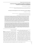 О перспективах развития новой концепции профилактической медицины