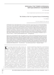 Проблема текстовой когниции: методология исследования