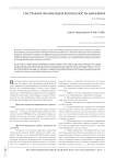 Системная организация безопасности движения