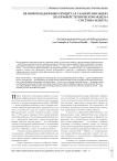 О информационных процессах самоорганизации (на примере технической модели - системы захвата)