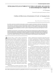 Проблемы результативности социализации молодежи в изменяющемся обществе