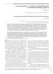 Системокванты - основа голографического построения живых существ