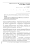 О термодинамике эволюции динамических квазизакрытых систем