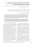 Экспериментальная и клиническая фармакология препаратов сверхмалых доз антител