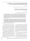 Инфография - метод и средство формирования и исследования функциональных систем
