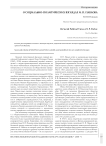В статье рассматриваются истоки и эволюция научных, социально-политических взглядов лауреата Нобелевской премии И. П. Павлова