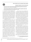 Экологические традиции поколений