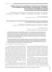 Новые подходы к коррекции психосоматического состояния и печеночных дисфункций человека: возможности конвенциальной и комплементарной медицины