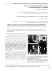Физиологическая иммунология, аутоиммунитет и здоровье