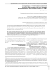 Концепция устойчивого развития как научно-теоретическая основа формирования экологической культуры