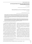 Мотивационные ресурсы антикризисного управления в России