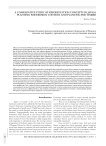 Сравнительный анализ концепций лесовосстановления в Японии: посадка для борьба с эрозией почв или искусственная посадка