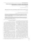Философия информации и проблема формирования современного научного мировоззрения